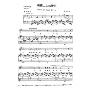 SM-E247 橄欖山上的禱告 PRAYER ON MOUNT OLIVER